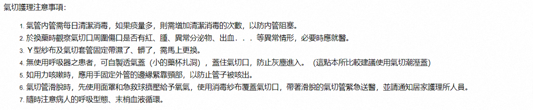 气切护理注意事项.png