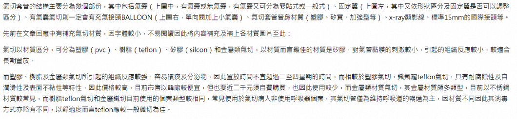 气切插管分类.png